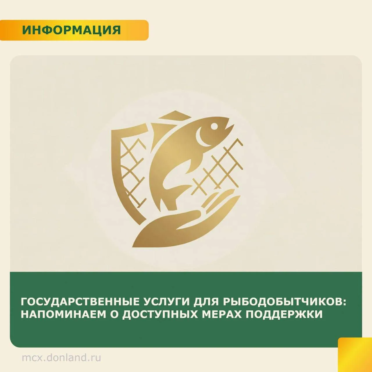 Министерство сельского хозяйства и продовольствия Ростовской области напоминает, что отдел организац