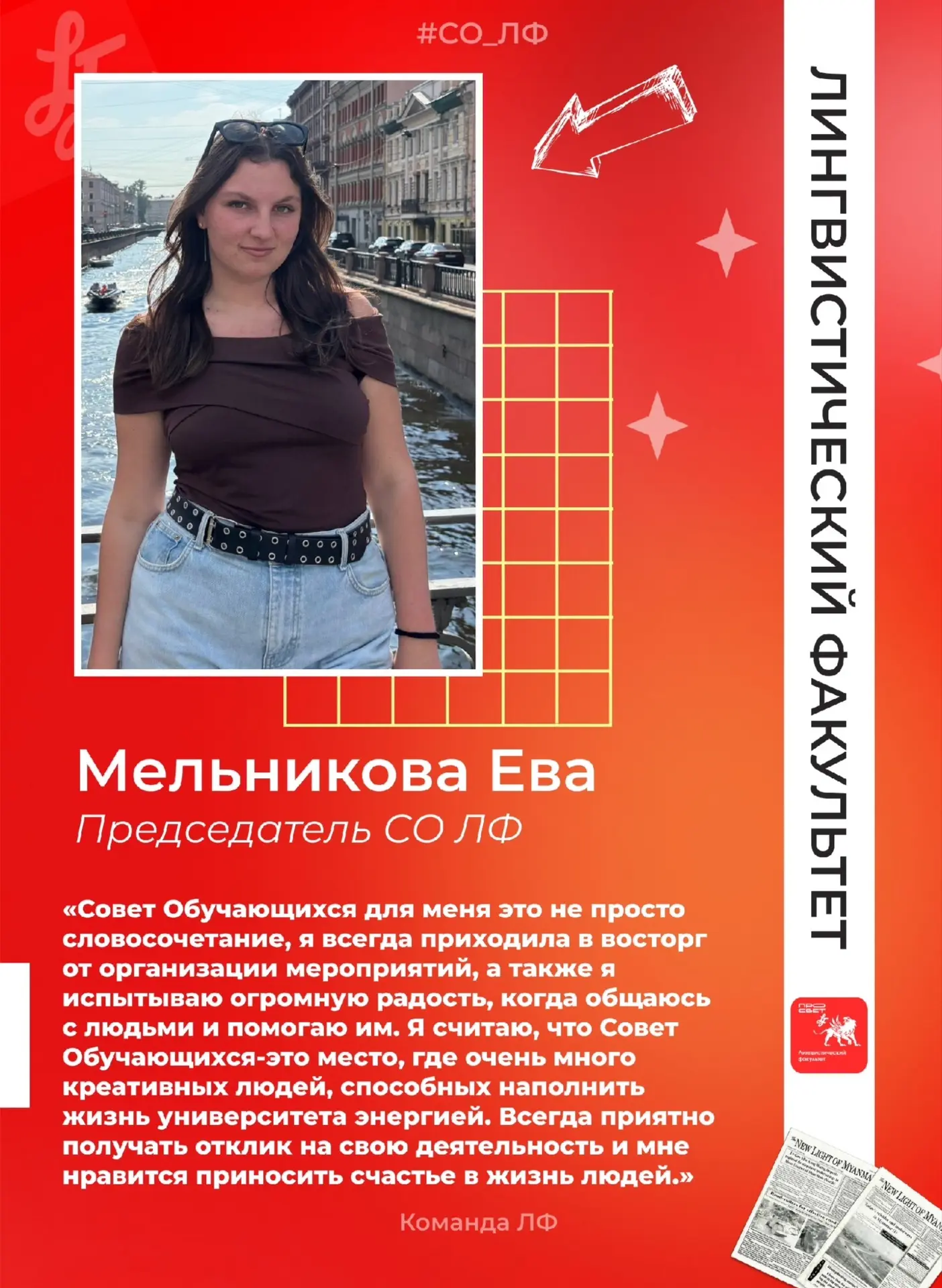 🔉Недавно на нашем факультете прошли выборы на должность председателя СО.