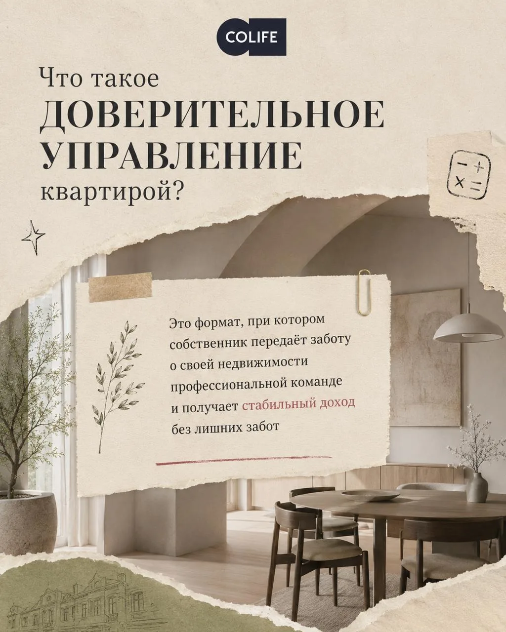 😲 Как получать больше от аренды — и меньше заниматься ею самостоятельно?