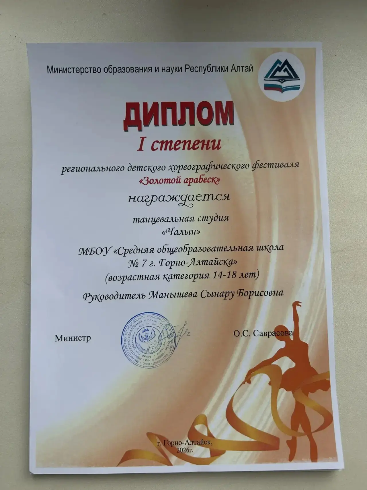 Поздравляем с победой! 🏆  ▫️Танцевальная студия «Чалын» нашей школы стала обладателем Диплома I степ