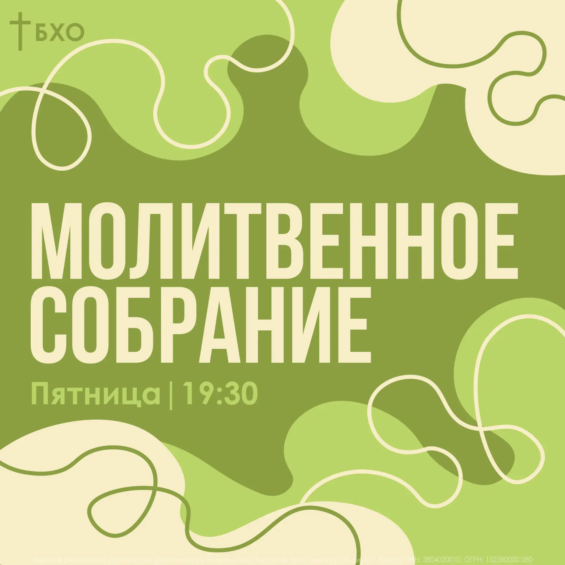 Добрый день, Церковь 🌿