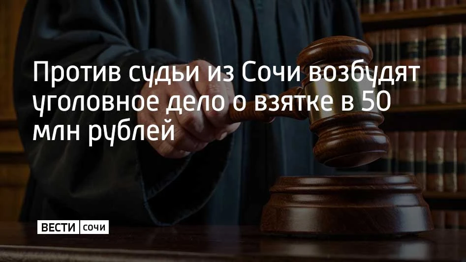 Высшая квалификационная коллегия судей согласилась на возбуждение уголовного дела проти...