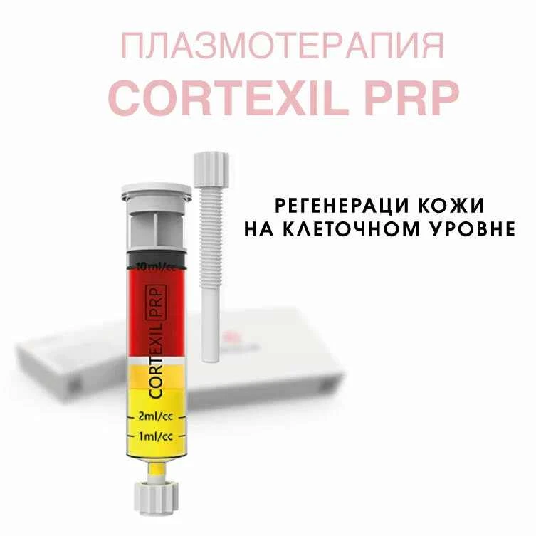 Плазмотерапия с препаратом Cortexil (Кортексил PRP) — это современная технология регене...