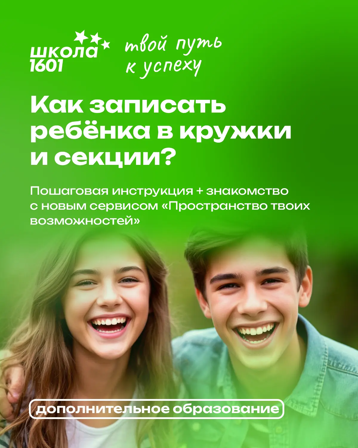 🎓 Выбирать кружки для ребёнка теперь просто, понятно и даже интересно!