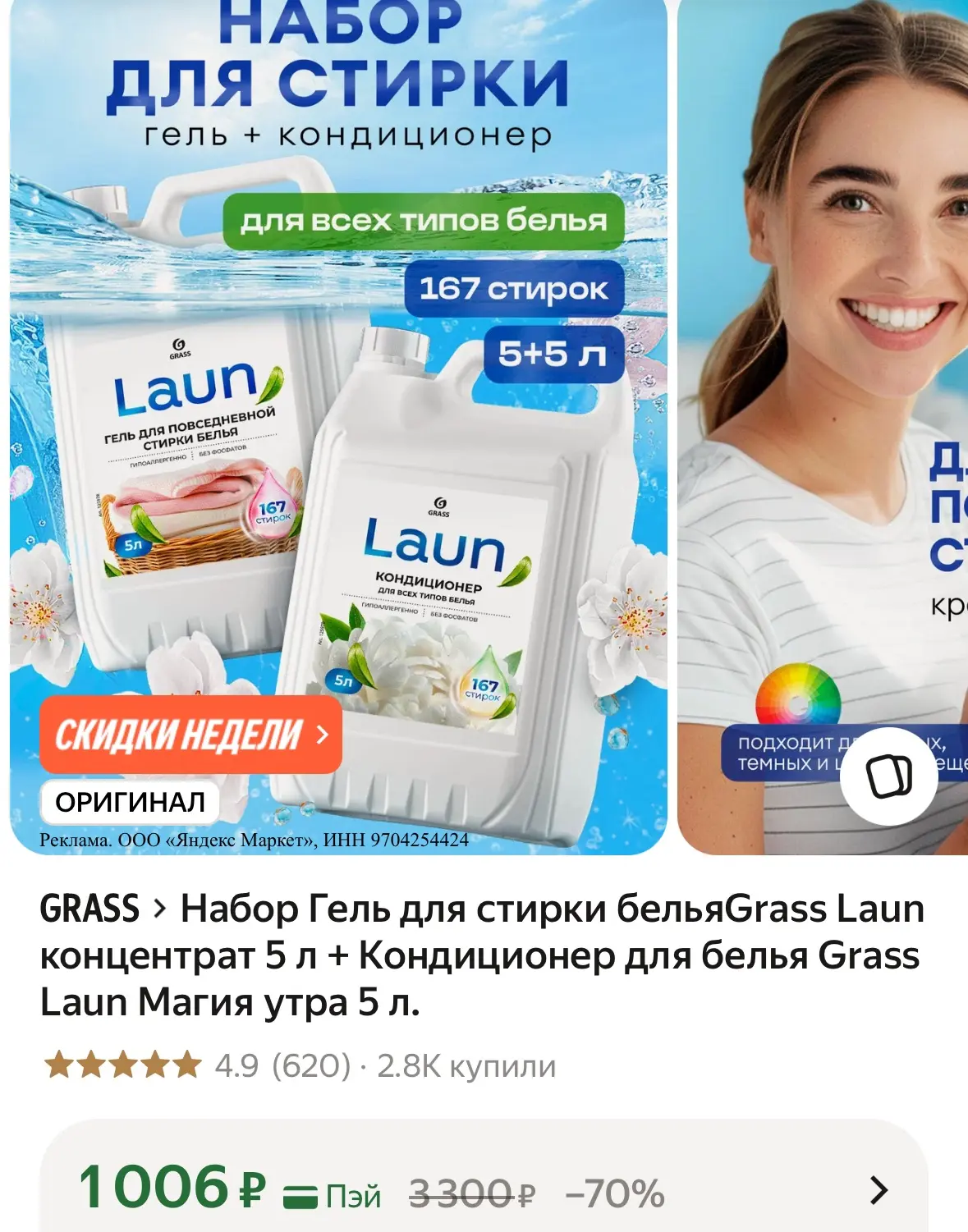 Набор Гель для стирки бельяGrass Laun концентрат 5 л + Кондиционер для белья Grass Laun...