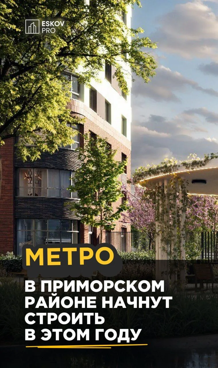 Станции «Богатырская» и «Каменка» начнут строить в 2026 году 🏗