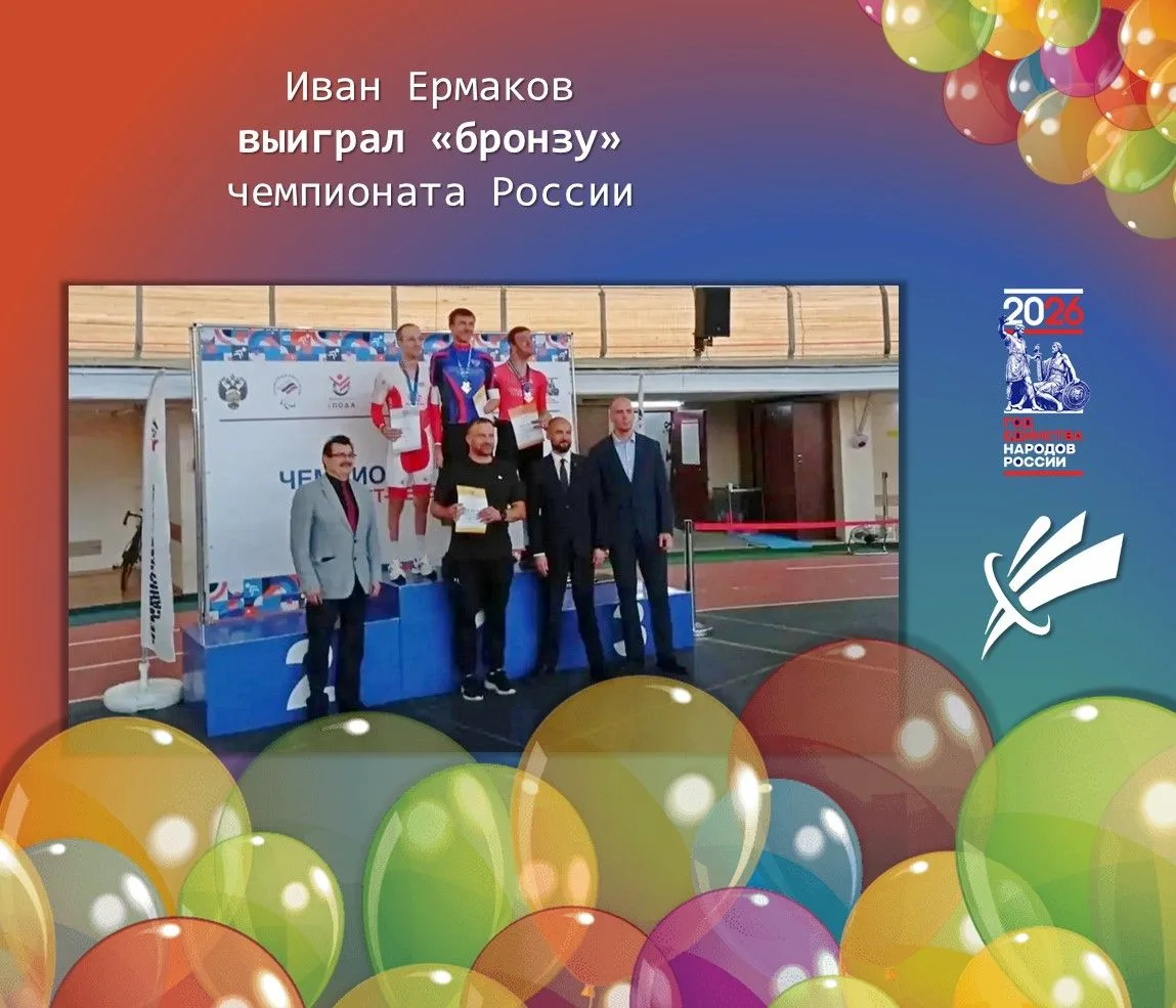 🏆 Иван Ермаков выиграл "бронзу" чемпионата России!