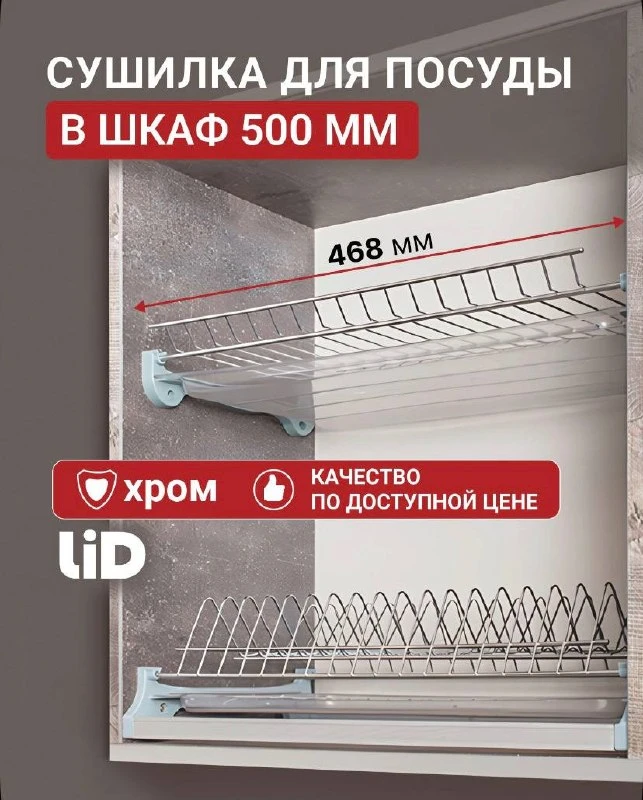 Сушилка для посуды в шкаф 50 см, LID 500 хром, 2 яруса с 2 поддонами

Цена: 949
Ул. Толстого, 15

Vo
