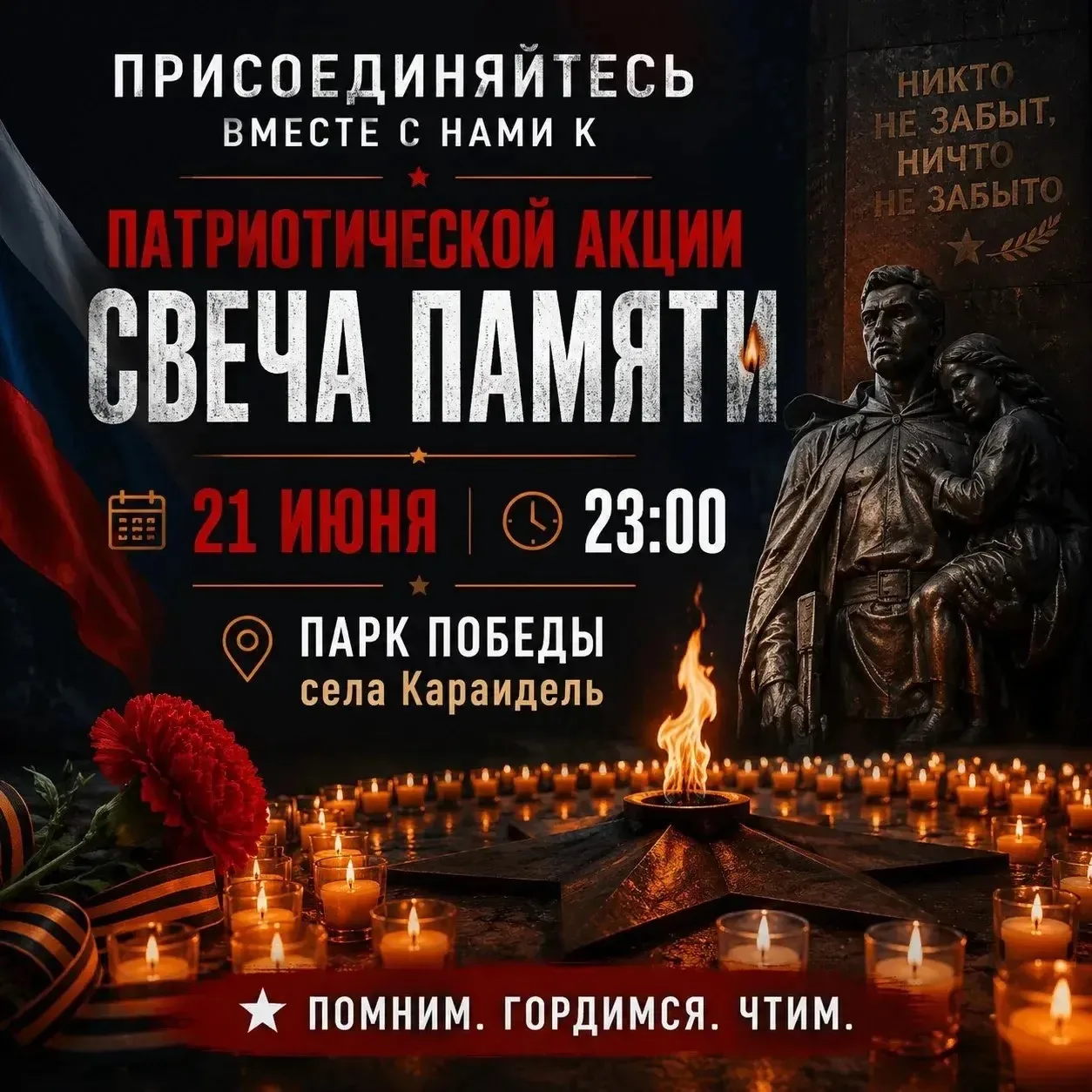 Уважаемые жители и гости села Караидель!
