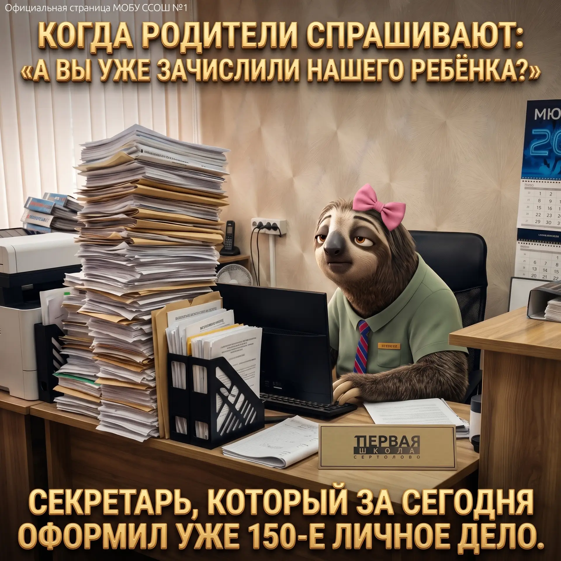 #Каникулы2026 #МемыПроШколу #ПерваяШкола #СертоловскаяШкола