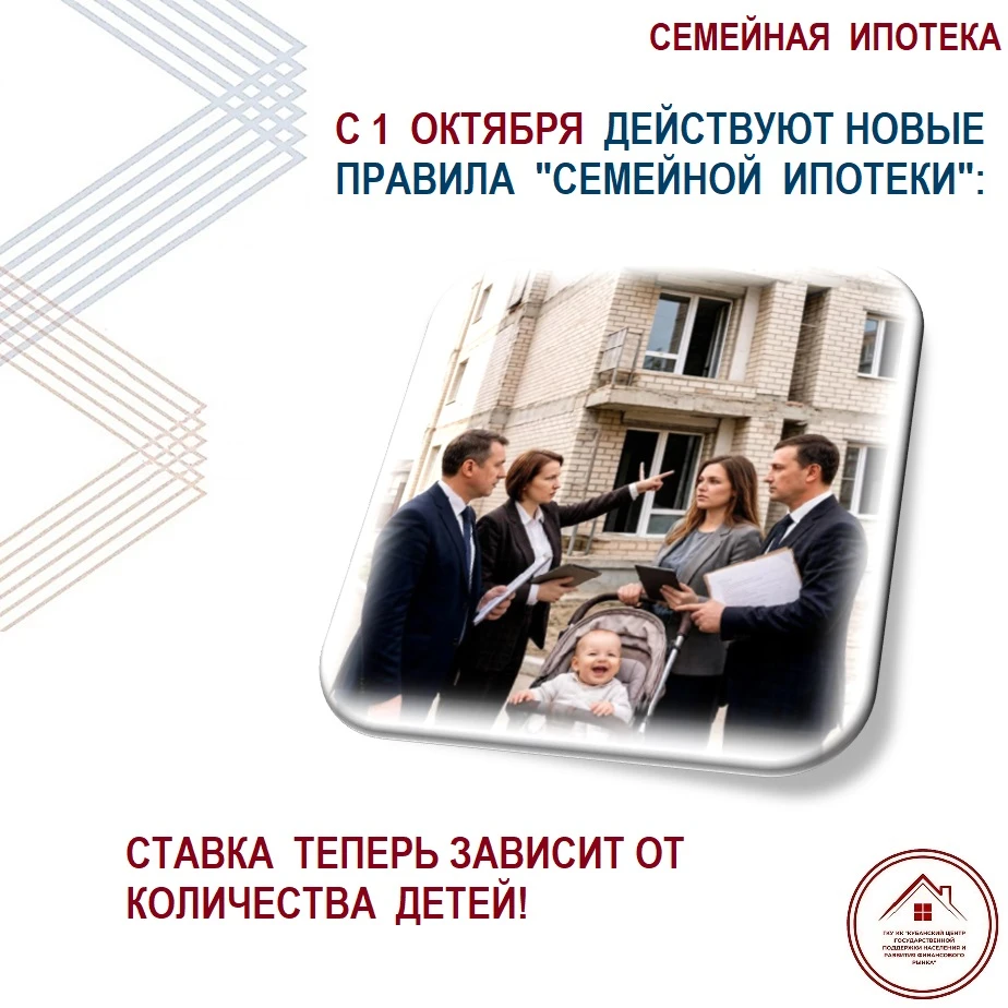 🇷🇺 УТВЕРЖДЕНЫ ИЗМЕНЕНИЯ ПРОГРАММЫ ЛЬГОТНОГО ИПОТЕЧНОГО КРЕДИТОВАНИЯ «СЕМЕЙНАЯ ИПОТЕКА».