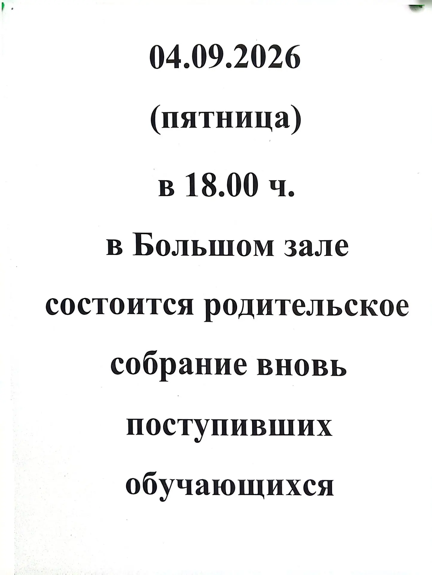 📣📣📣Приглашаем первоклассников и родителей на собрание!🎼🎨💃