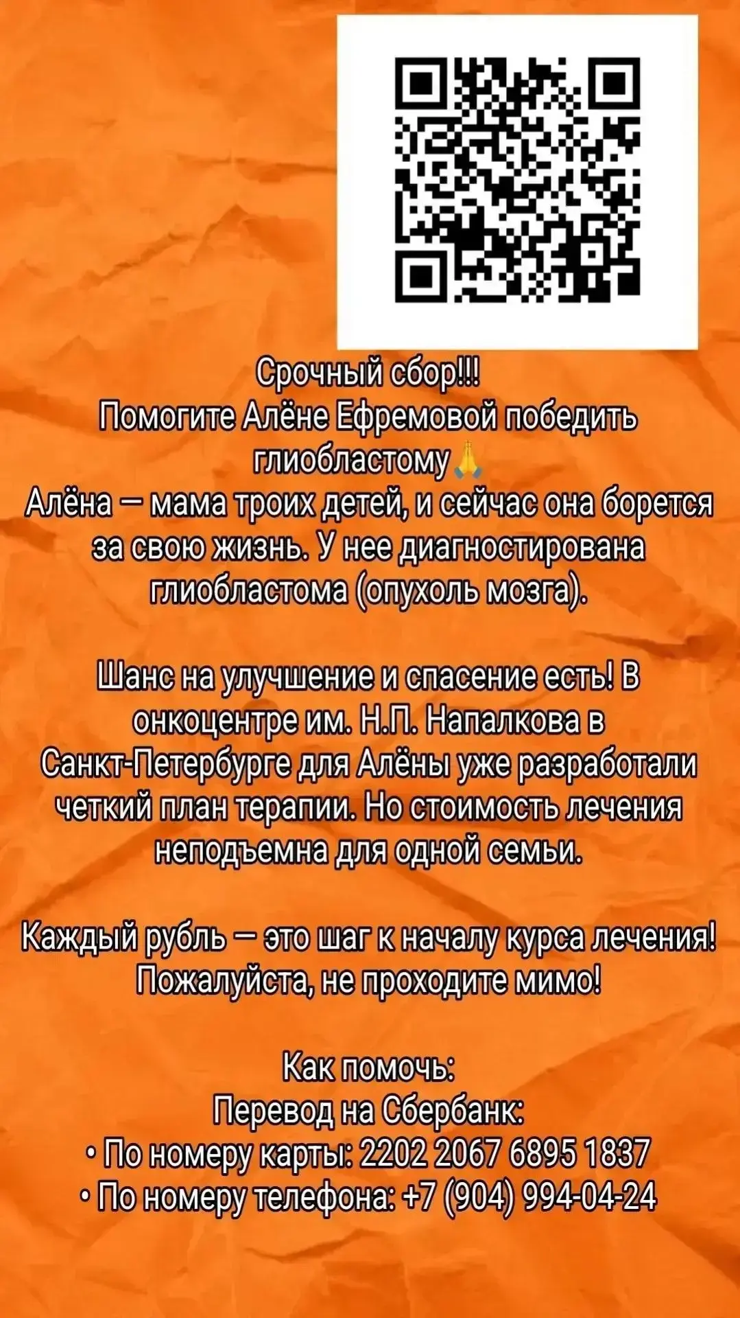 Алёна Ефремова 37 лет. Мама трёх девочек из Прокопьевска. Сейчас Алёна борется… — публикация канала «Прокопьевск.ру»
