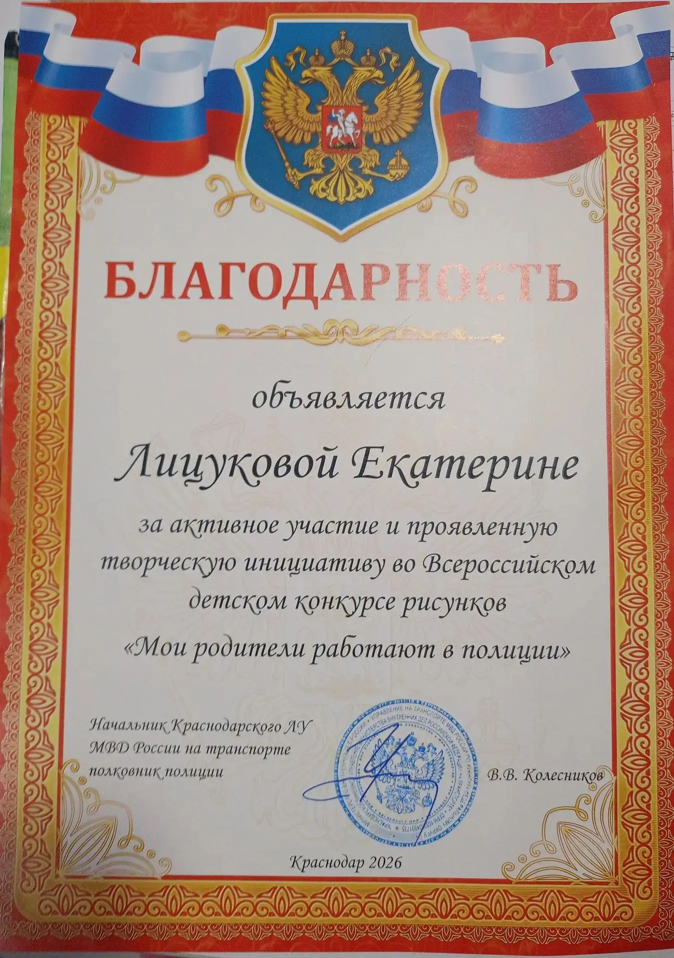 👏Ученица 2в класса МБОУ СОШ 2 Лицукова Екатерина приняла участие во Всероссийском конк...