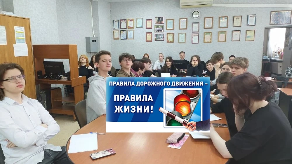 Безопасность на дорогах, тротуарах и железнодорожных путях – правила жизни! Безопасность в современн