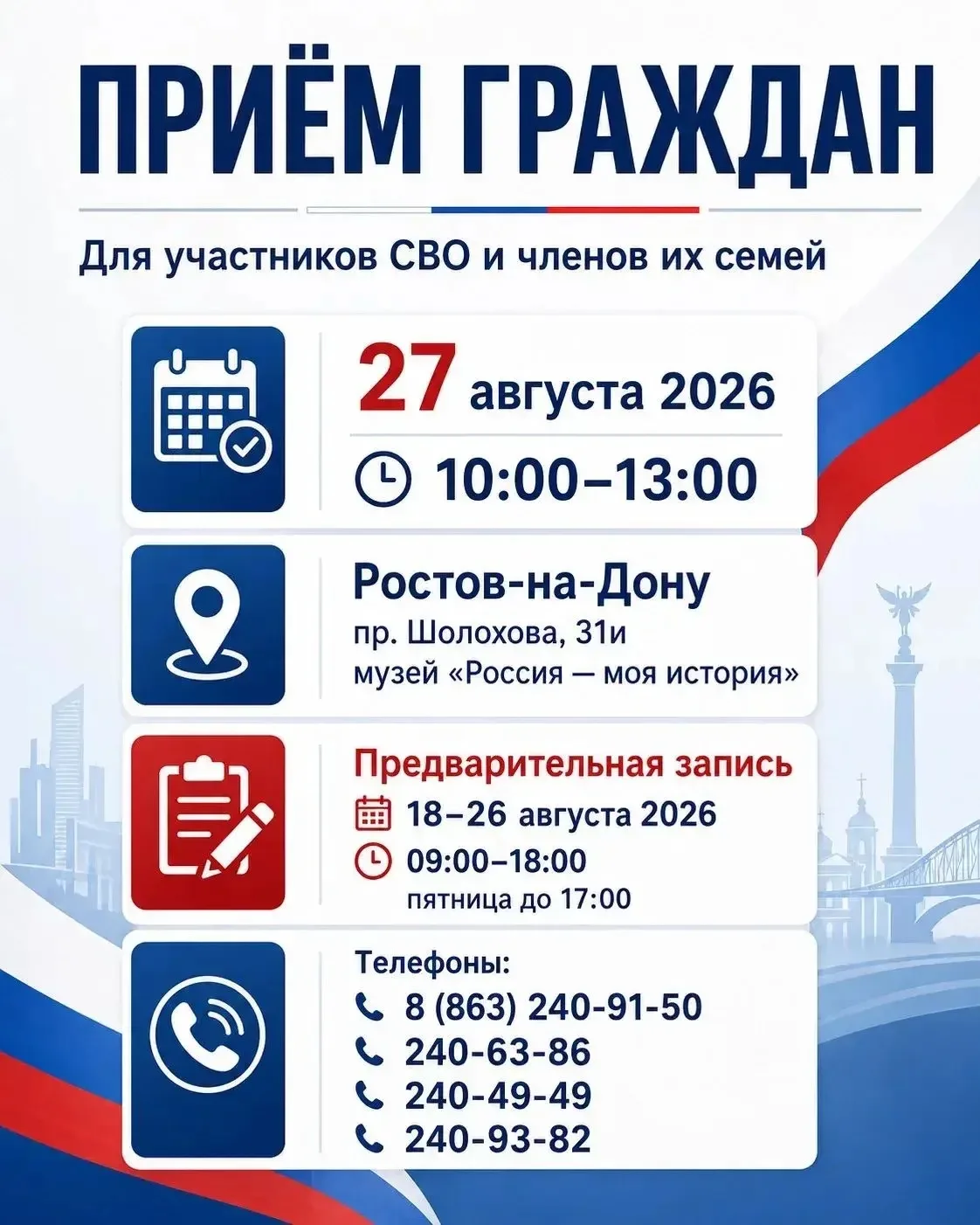 📢 УВАЖАЕМЫЕ ЖИТЕЛИ ГОРОДА!