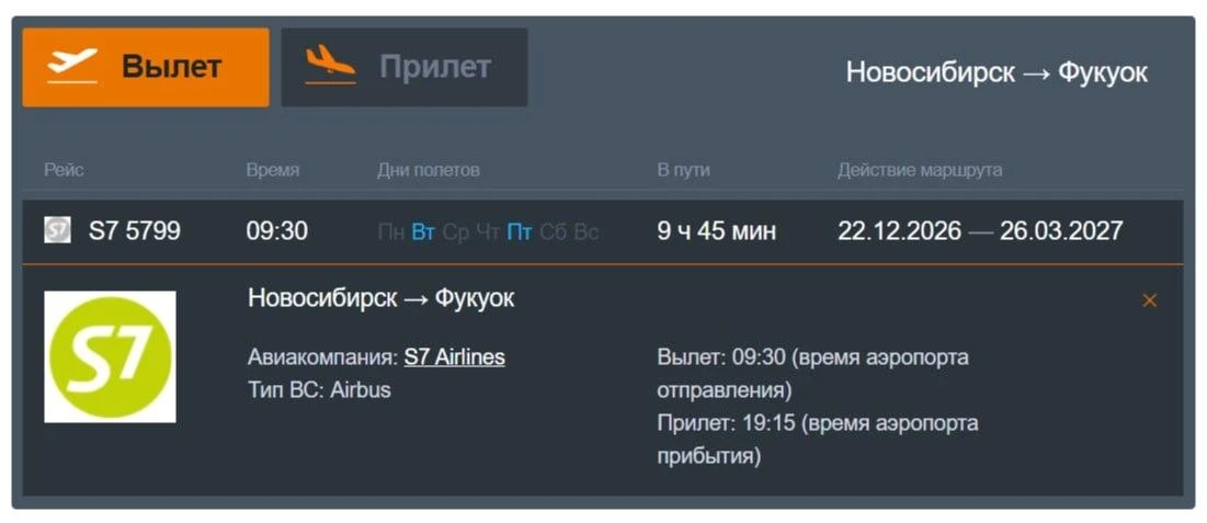 ✈️⚡️ S7 собирается открыть ещё два новых направления из Новосибирска — они появились в ...