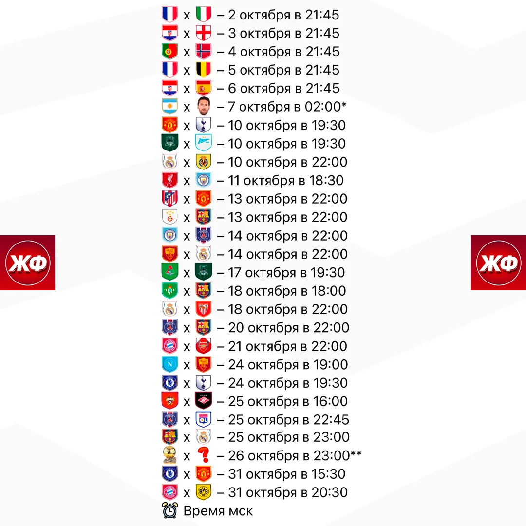 🤩 СОХРАНЯЕМ КАЛЕНДАРЬ ТОП-МАТЧЕЙ НА ОКТЯБРЬ 2026 ГОДА!