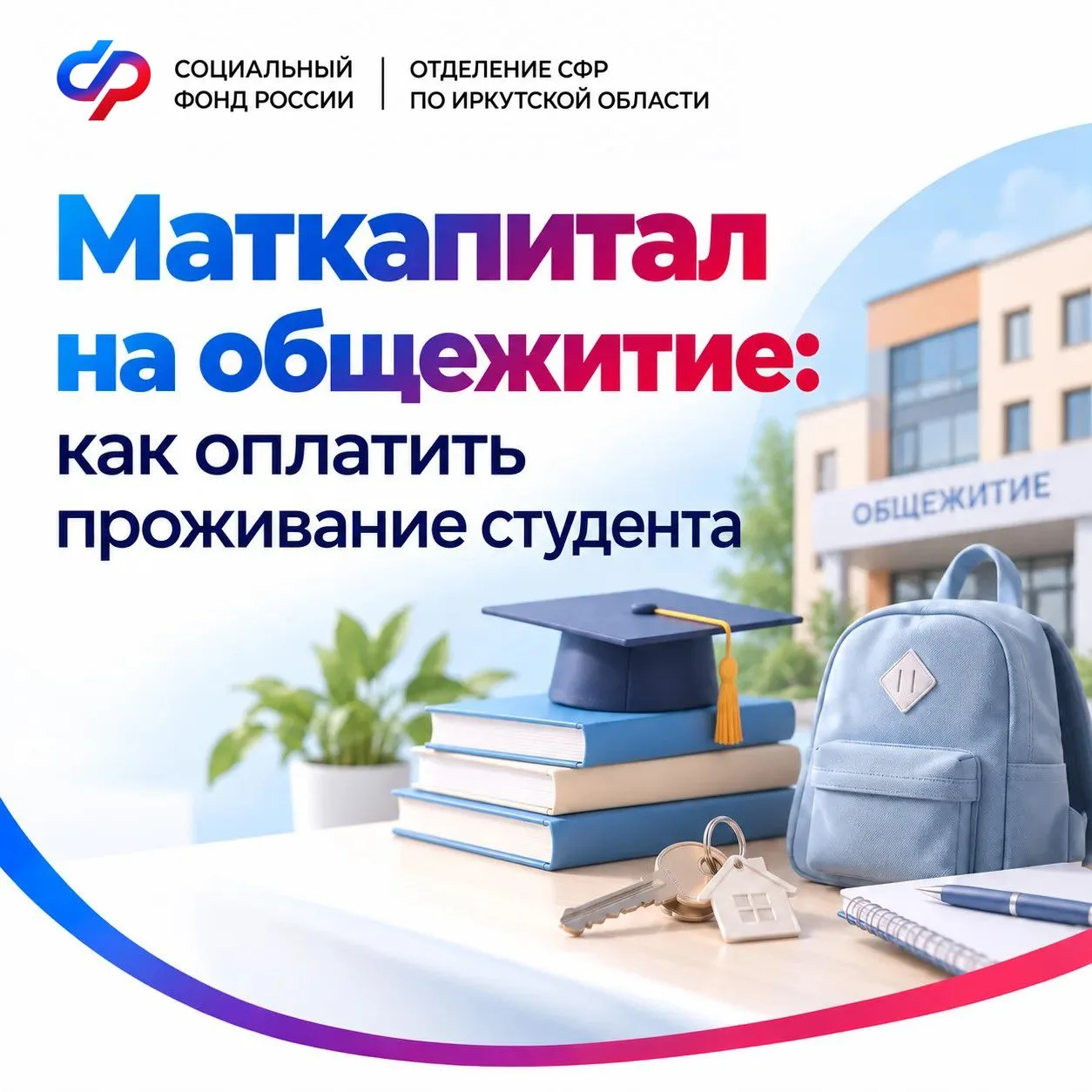 🎓 На время обучения ребенка в вузе родители могут оплатить его проживание в общежитии ...