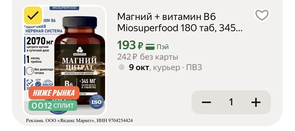 Магний + В6 по супер цене 👍