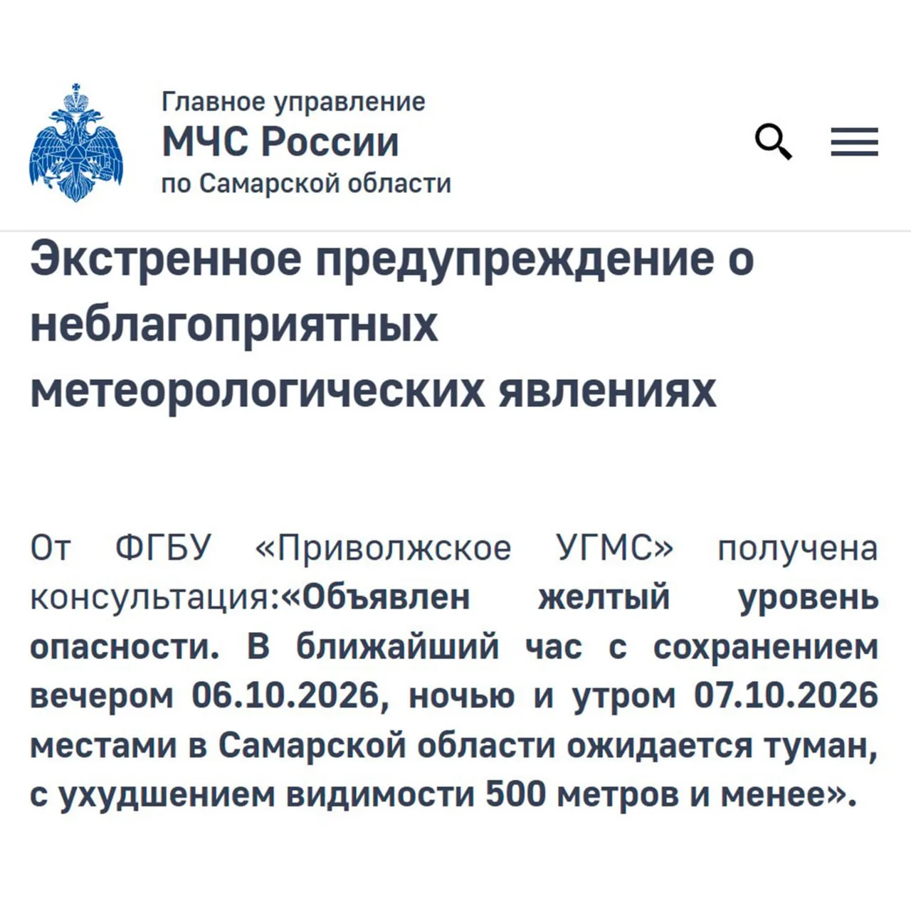 Ночью и утром в Самарской области ожидается туман