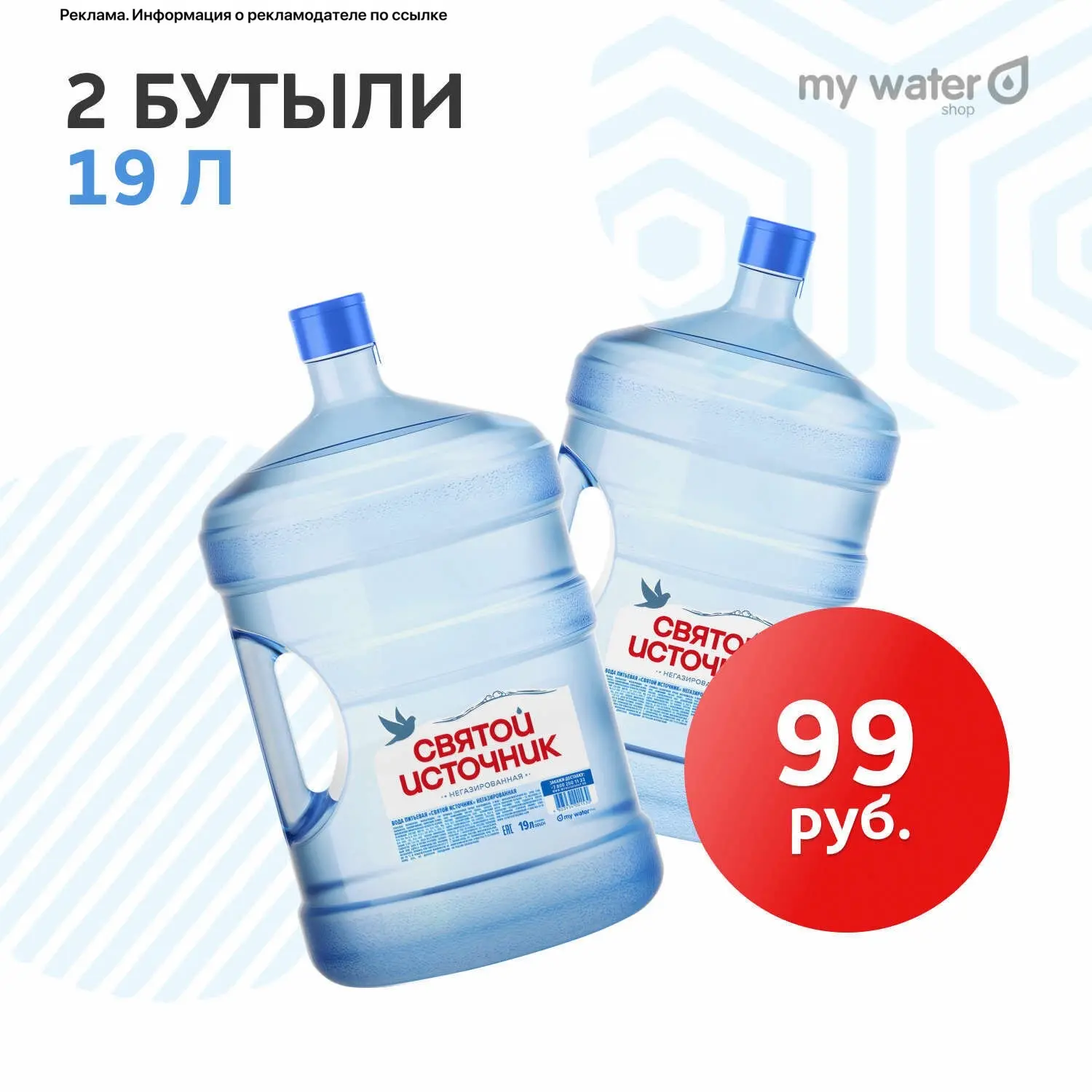 Срочно‼️2 бутыля воды по 19 литров за 99 ₽ 🤯