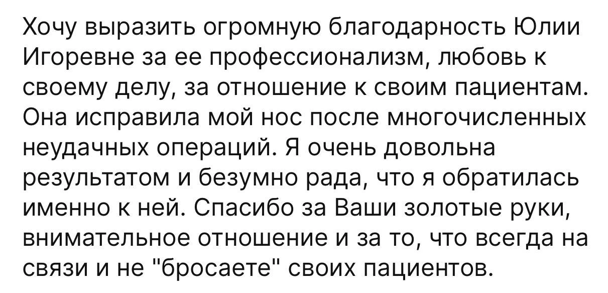 Благодарю моих пациентов