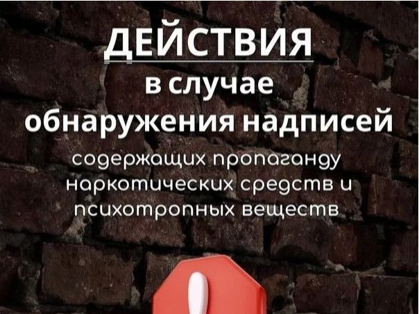 Как сообщить о рекламе наркотиков: простая инструкция