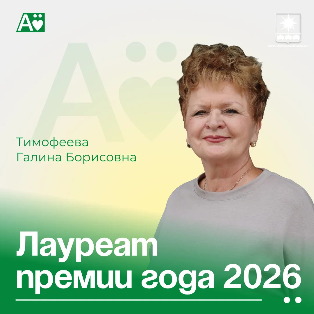 Ежегодно в Артёме ко Дню города и Дню шахтёра определяют лучших представителей по сфера...