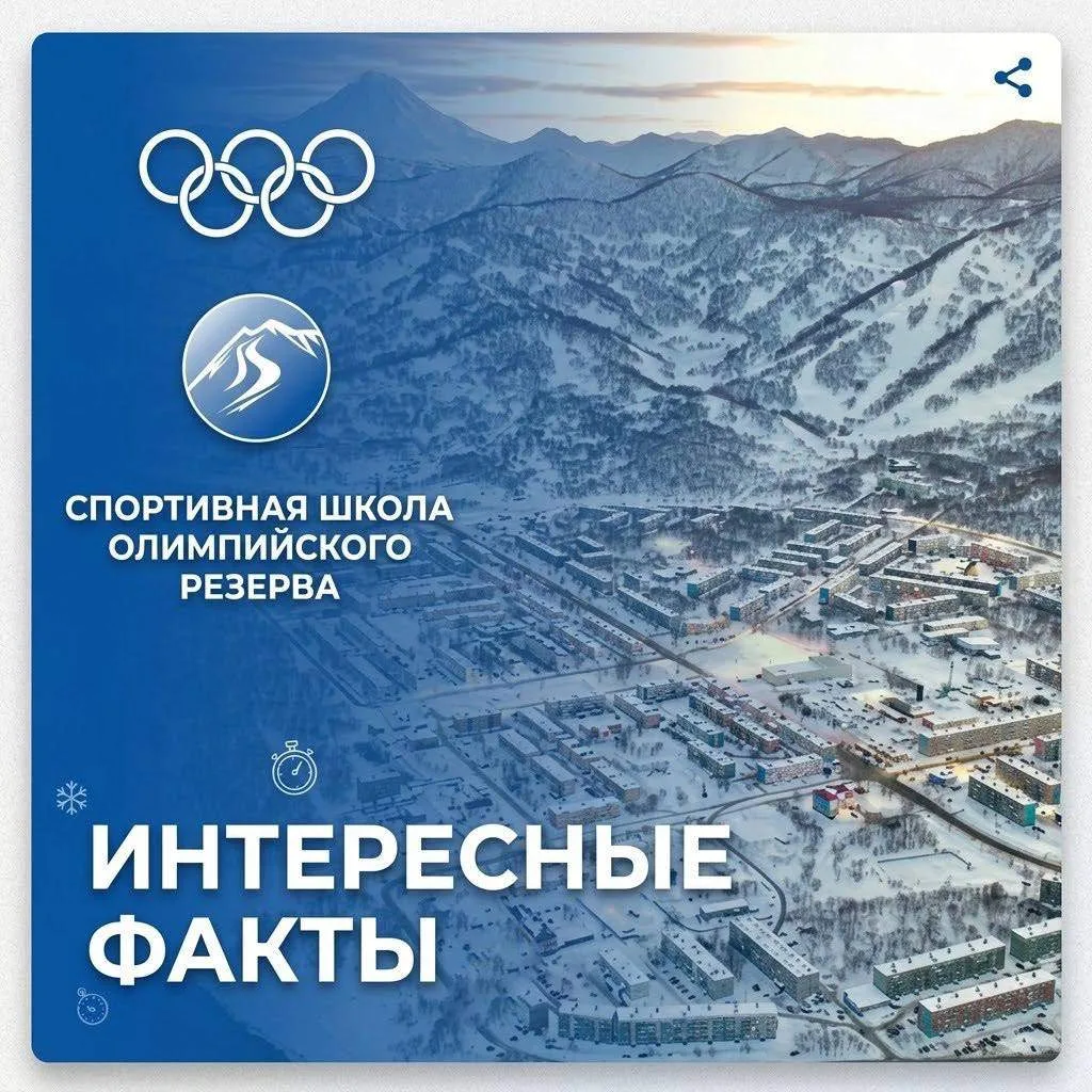 ⛷️ ИНТЕРЕСНЫЕ ФАКТЫ О СШОР «ВИЛЮЧИНСК»