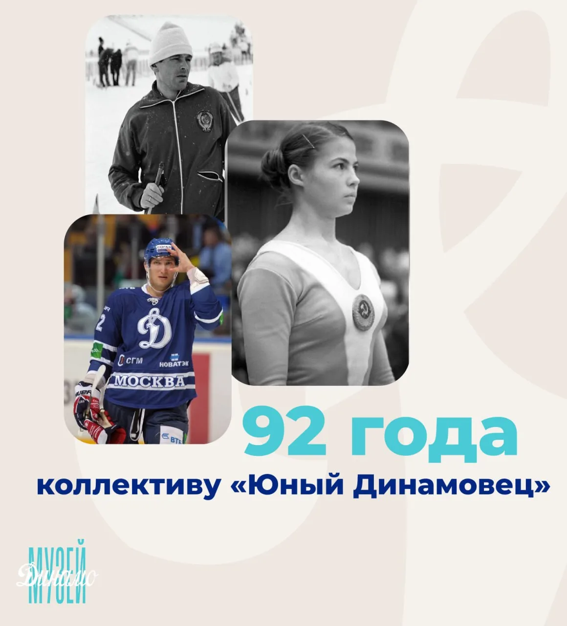«Юный динамовец» стал старше — коллективу исполняется 92 года 💙

За этой датой десятки поколений ре