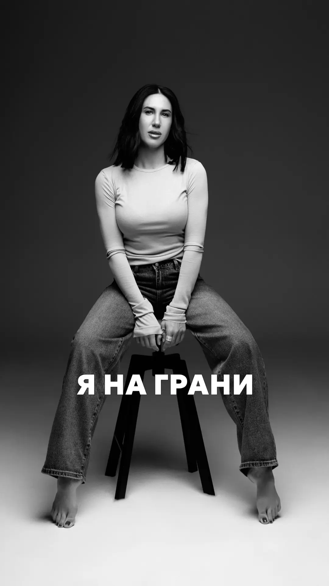 «Боюсь признаться, что я на грани»