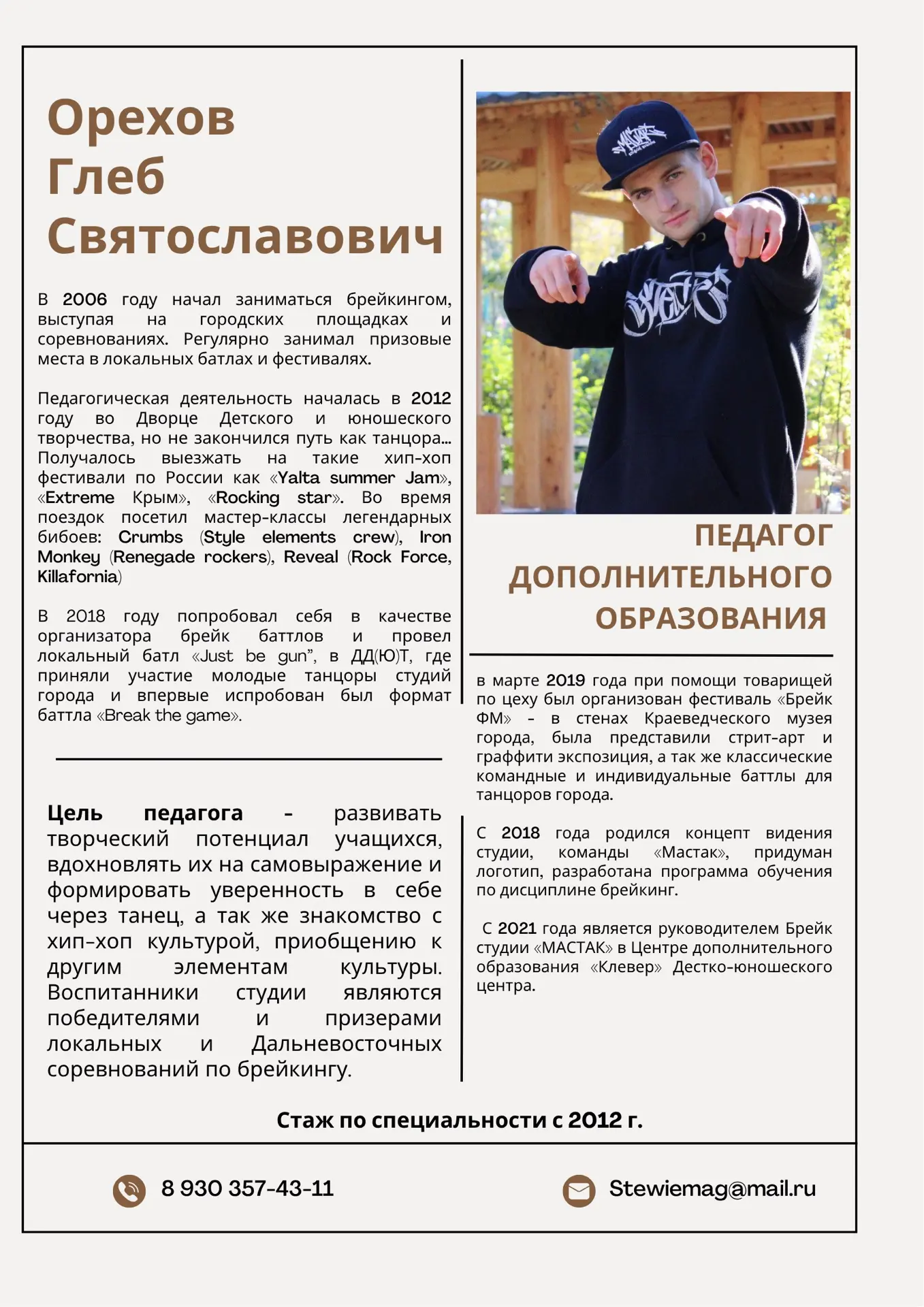 Знакомьтесь! Наши педагоги Центр  «Клевер» (г.Магадан)!🎓✨