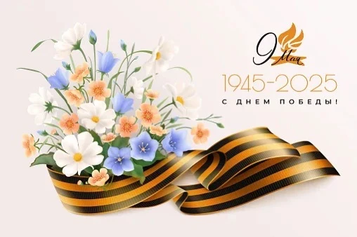 🎖️ С Днём Победы!  Дорогие друзья, студенты, преподаватели и все жители нашего города!  Кореновский 