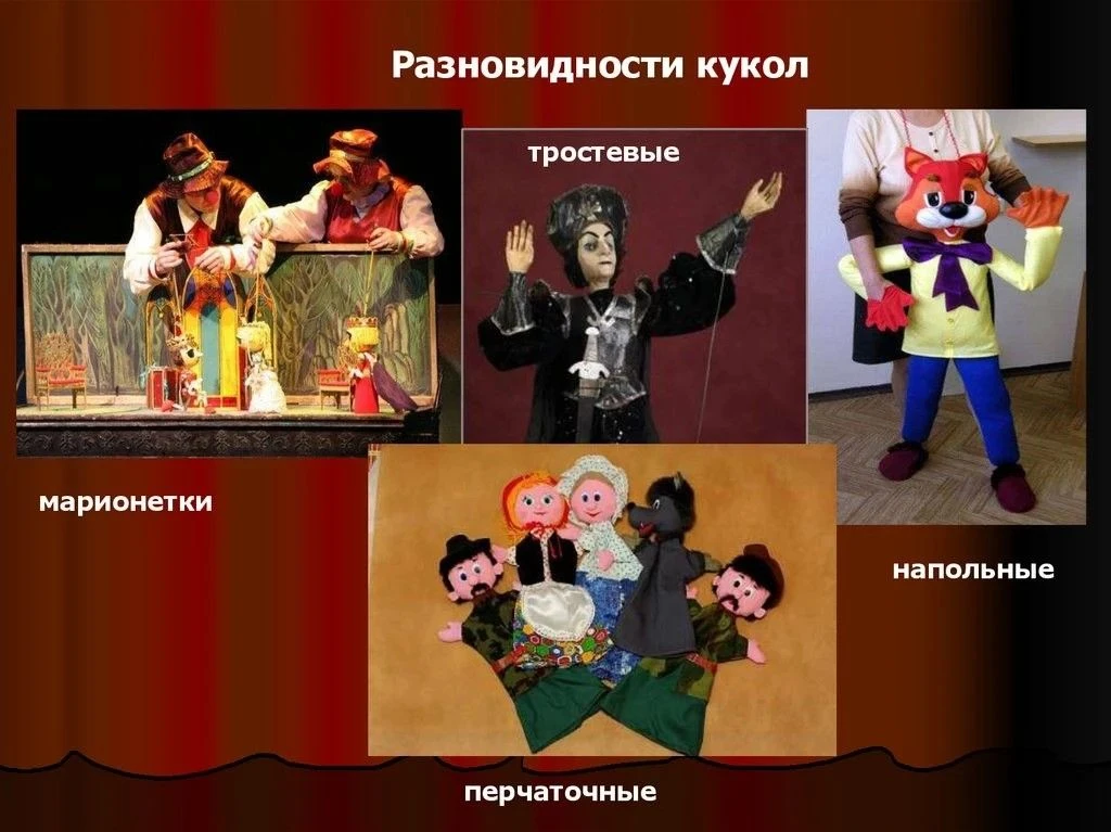 Ожившая сказка: какие бывают куклы в театре?