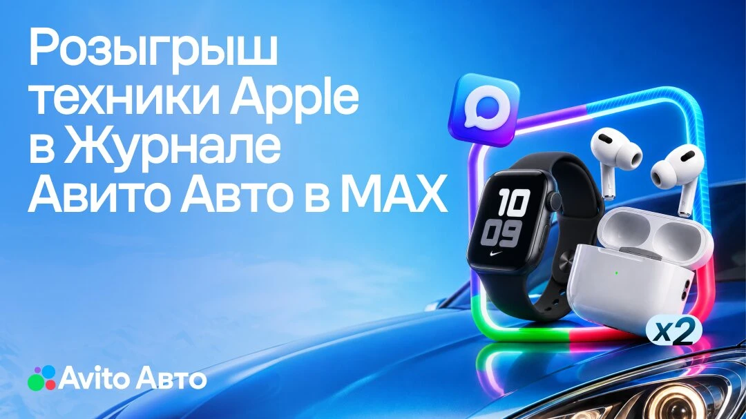 Розыгрыш техники Apple среди наших подписчиков