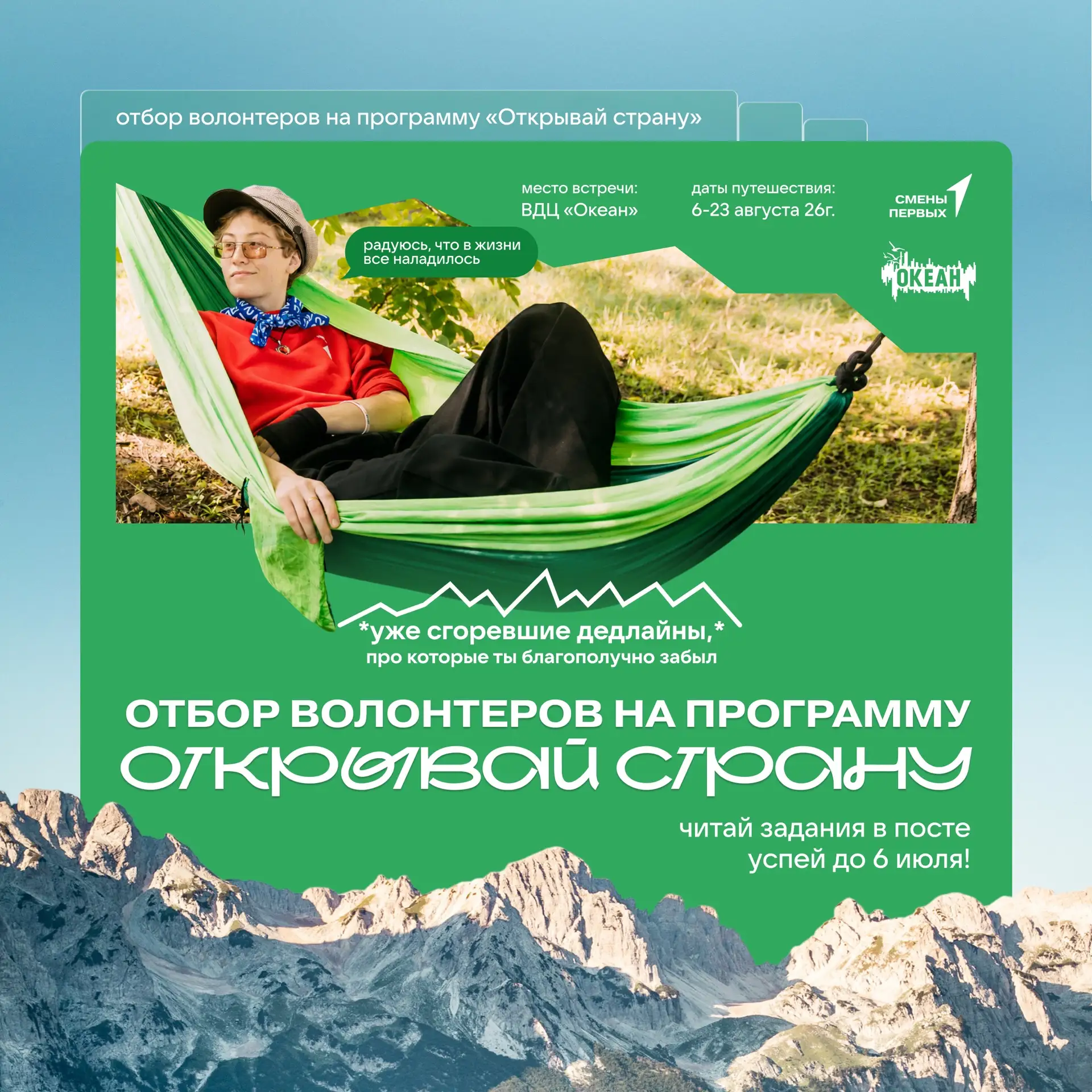 🔥 Ты старше 18 лет и готов создавать смены Движения Первых?

Мы рады объявить старт набора волонтёр
