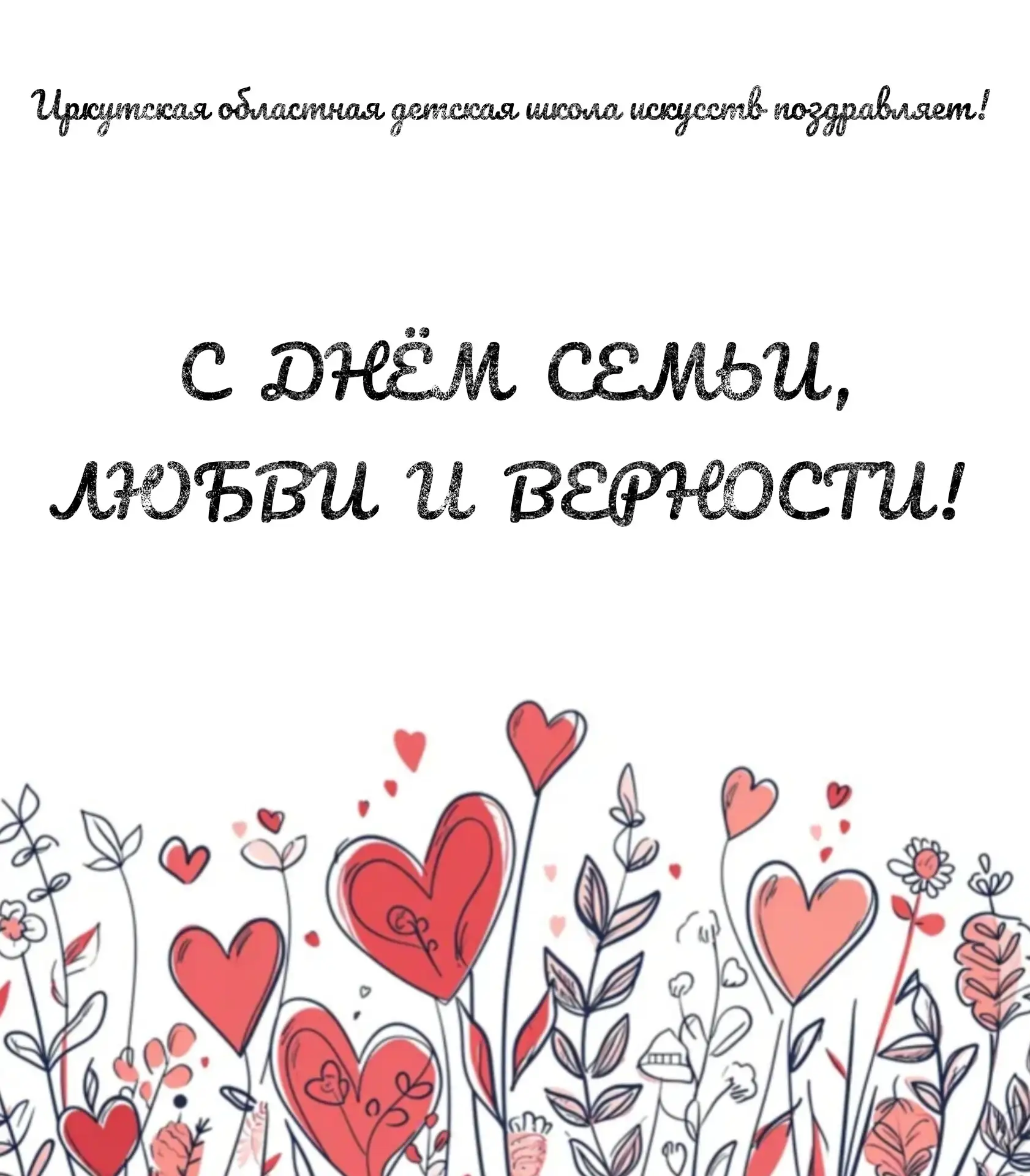 ❤️ Семья — это первая и самая важная школа любви и доверия. Именно в семье мы учимся сл...