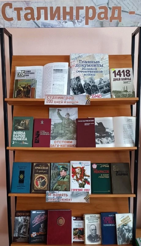 2 февраля в Ерахтурской школьной библиотеке прошла выставка книг посвященная "Сталингра...