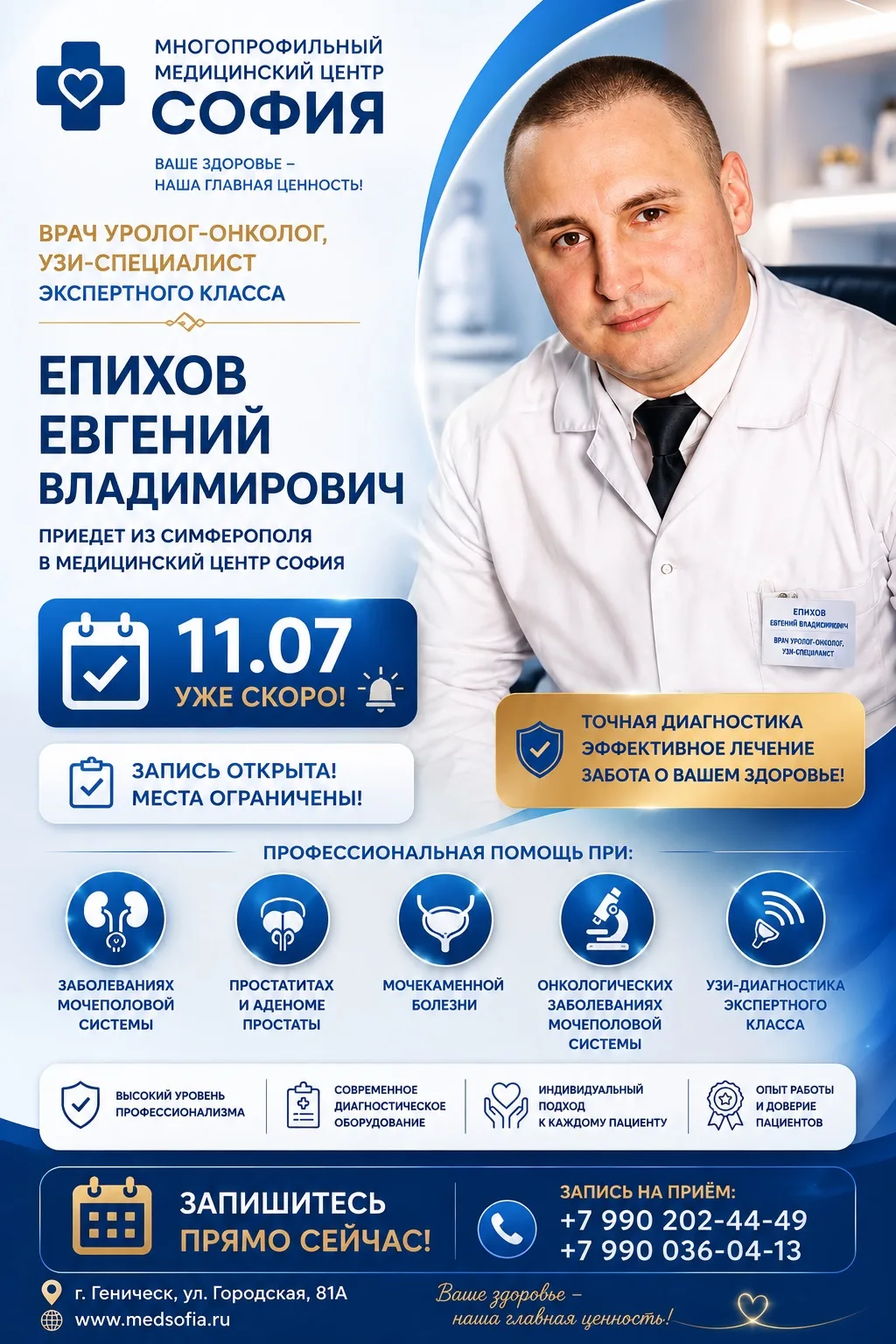 ❌ 11 июля в медицинском центре «София»!