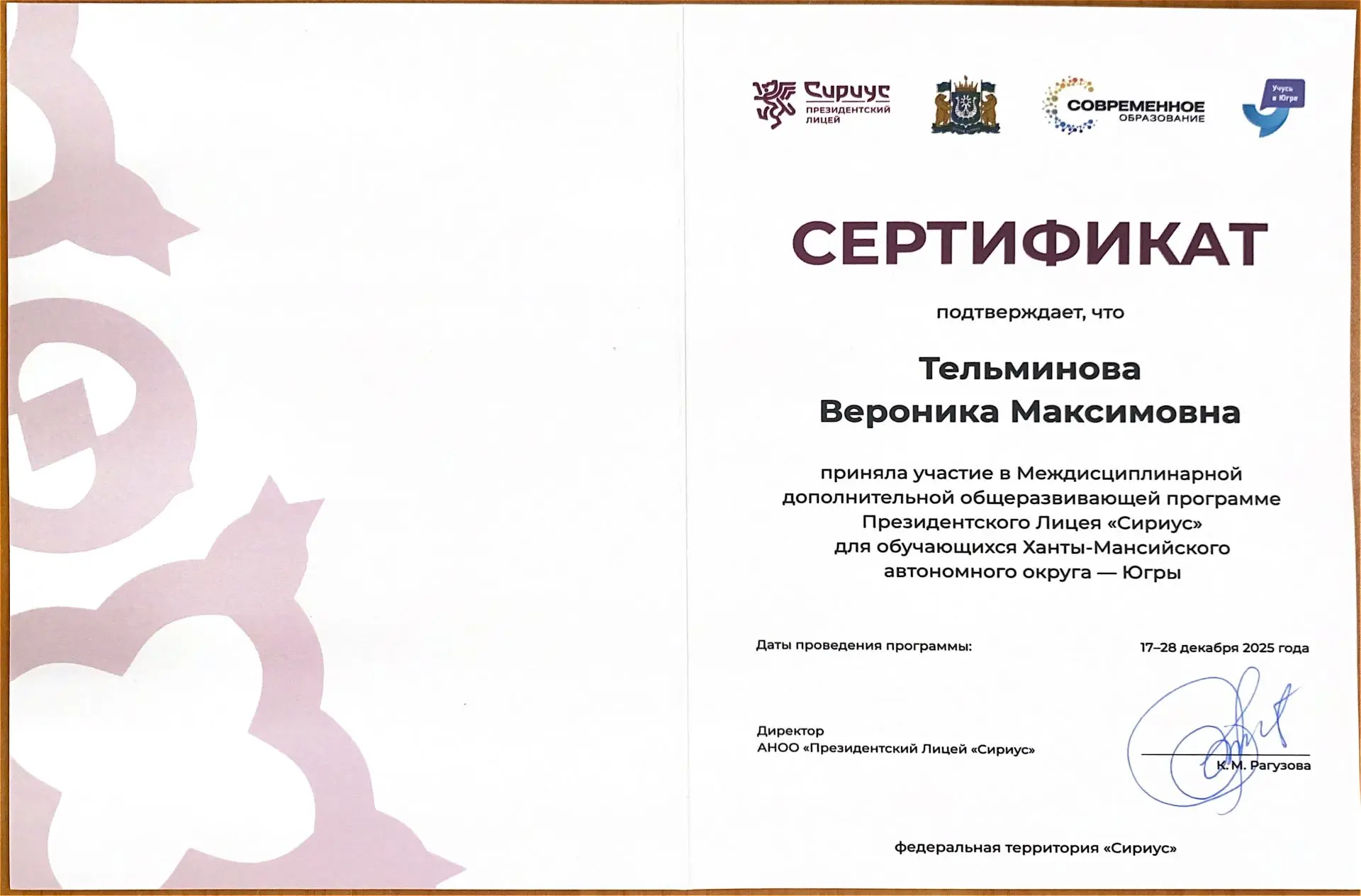 😊✅В декабре в Сочи прошла образовательная стажировка в Президентском лицее «Сириус», в которой приня