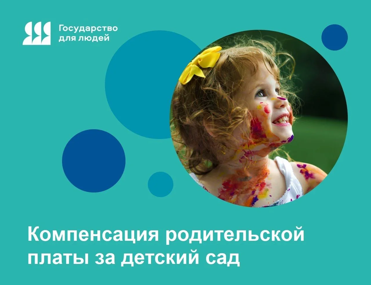 Более 5,7 тысячи семей в КБР уже получили компенсацию родительской платы за детский сад