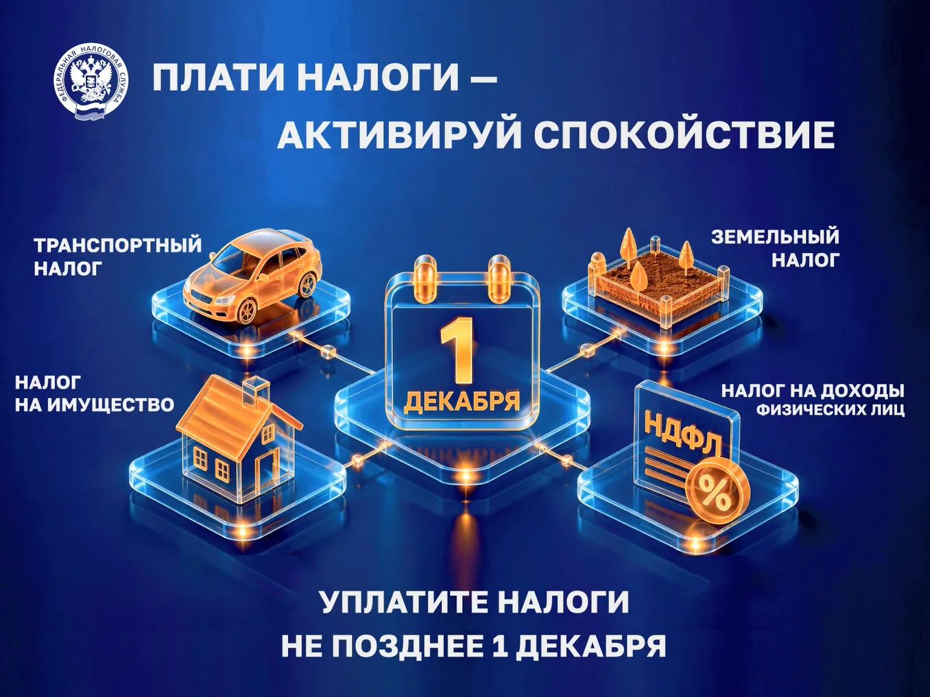 💸 Платите налоги — активируйте спокойствие!