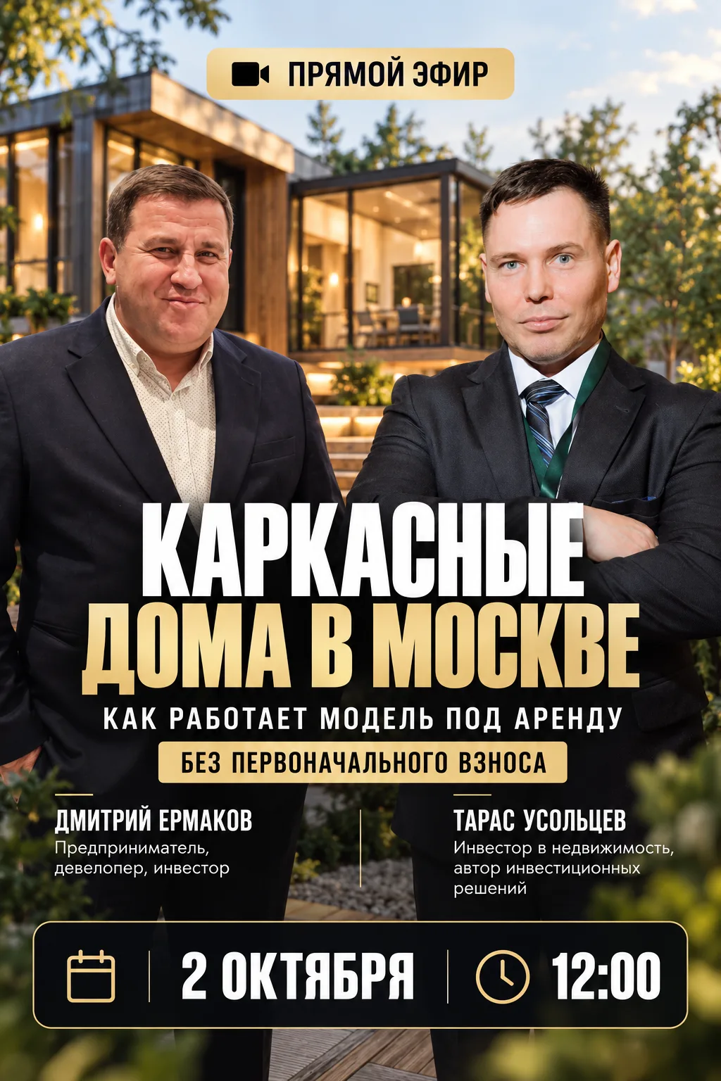 ДОХОДНЫЙ ДОМ И ДОМ «ДЛЯ СЕБЯ» — В ЧЁМ РАЗНИЦА? 🏠