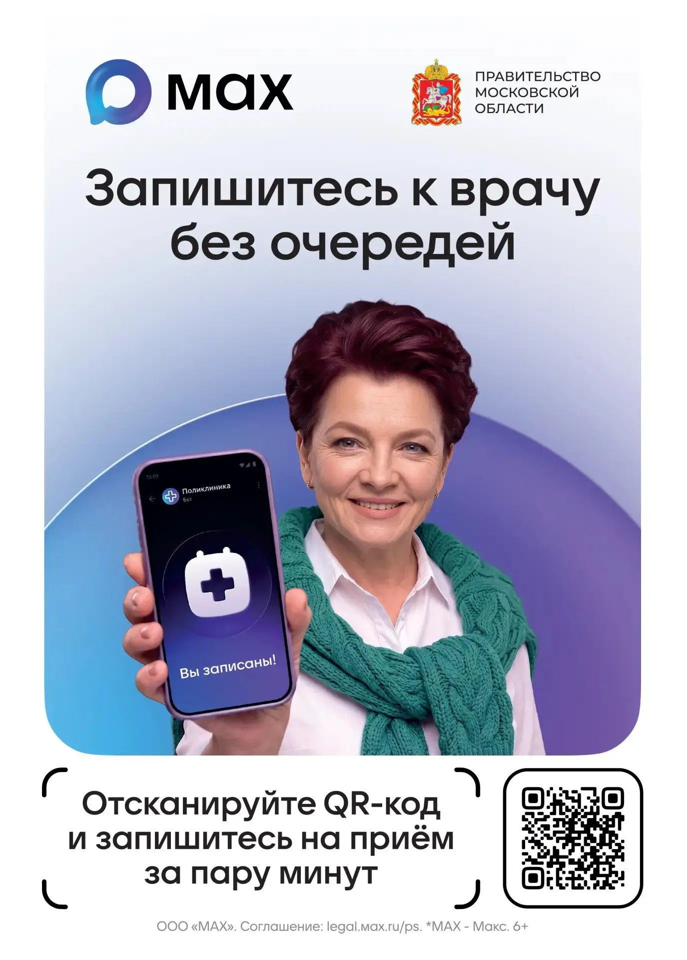 📲Больше не нужно часами ждать в коридорах или пробиваться по телефону к регистратуре. ...