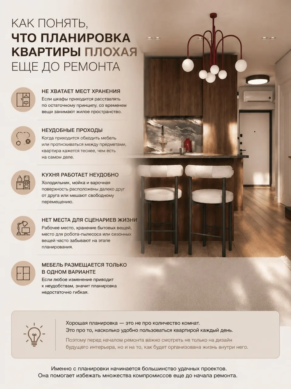 Как понять, что планировка квартиры плохая еще до ремонта

Многие оценивают квартиру по площади и ко