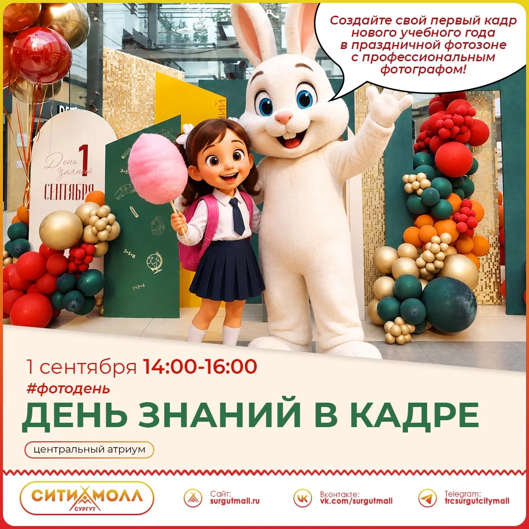 📸✨ 1 СЕНТЯБРЯ — СОБИРАЕМ ШКОЛЬНЫЕ ЛУКИ И ИДЁМ НА ФОТОСЕТ!
