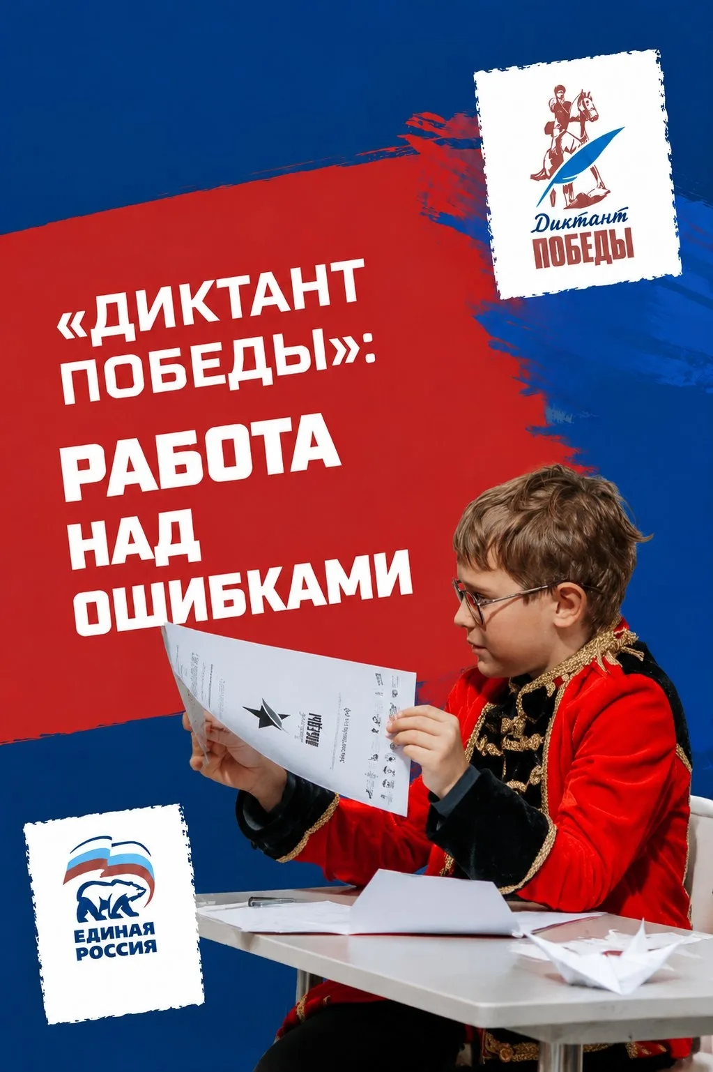 📝 «ДИКТАНТ ПОБЕДЫ»: РАБОТА НАД ОШИБКАМИ