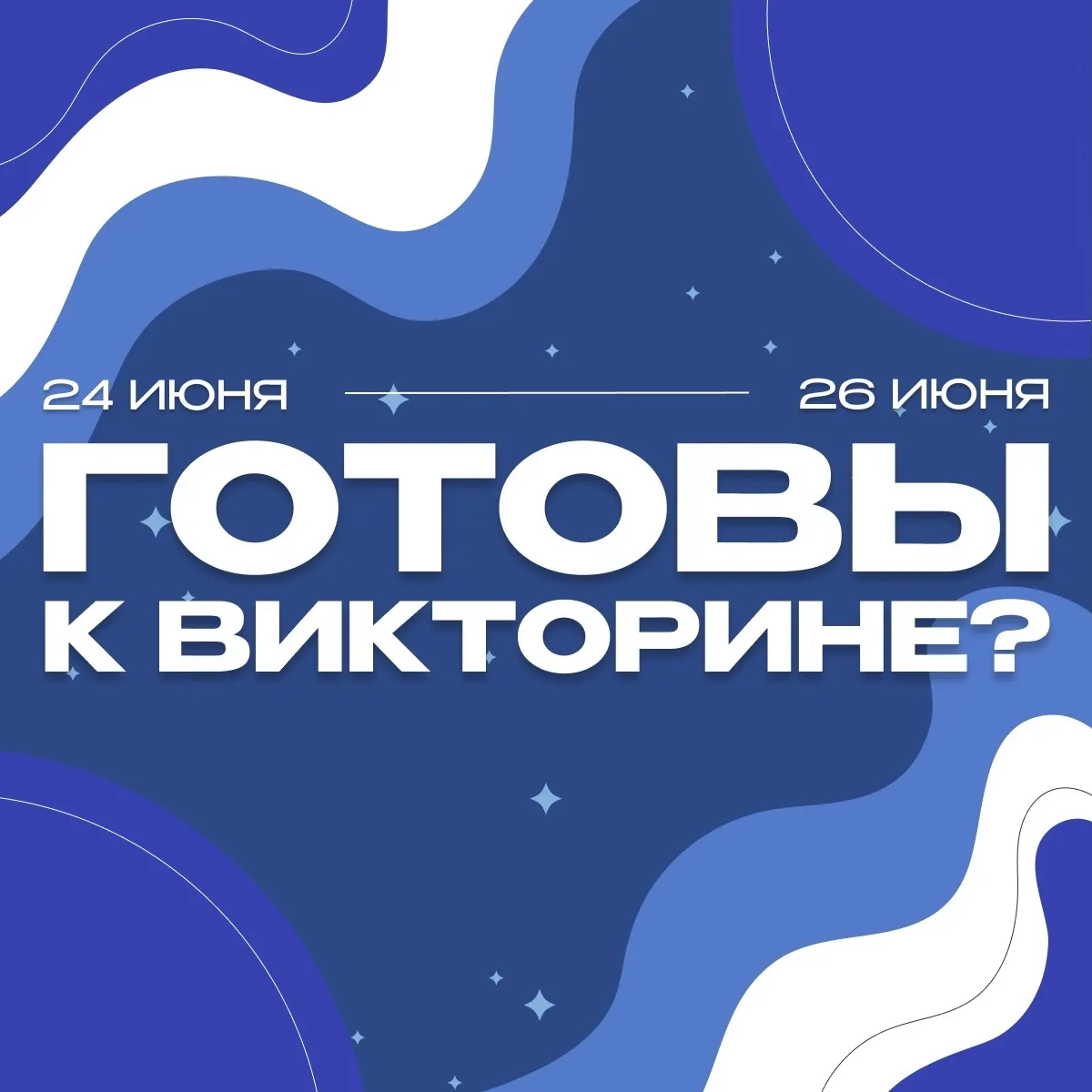 СТАРТ ВИКТОРИНЫ КО ДНЮ МОЛОДЁЖИ! ⚡️

Приближается День молодёжи, и мы даём старт нашей онлайн-виктор