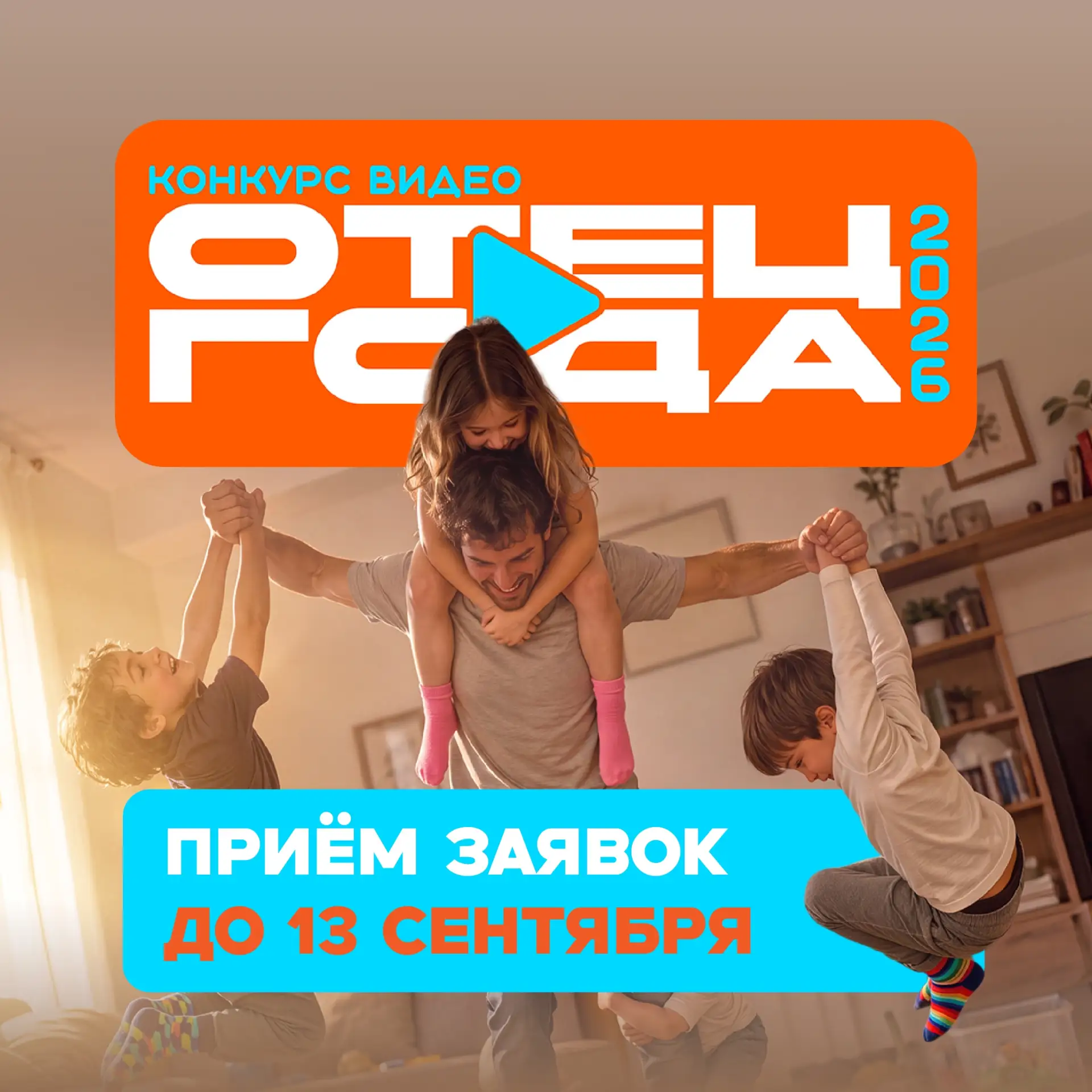 Стартовал приём заявок на всероссийский конкурс «Отец года – 2026» 🤲❤️
